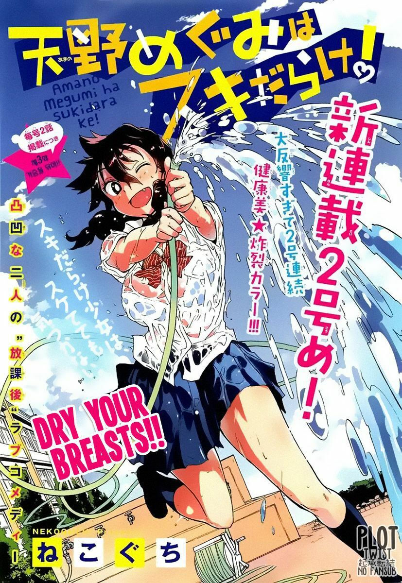 amano megumi wa suki darake! chapter 3 1