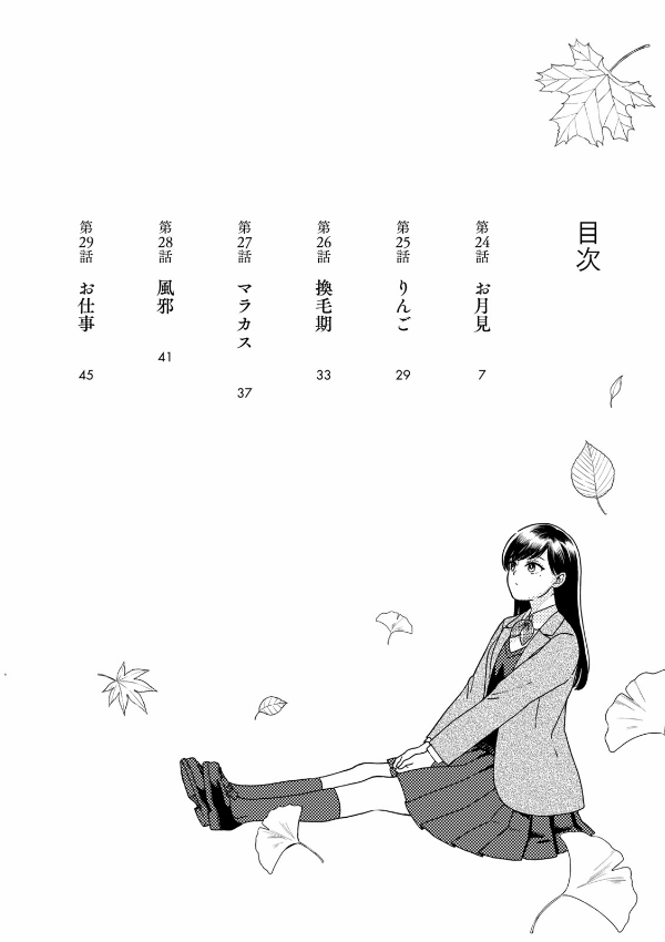 Ame To Kimi To - With You And The Rain 02 (Japanese Edition)