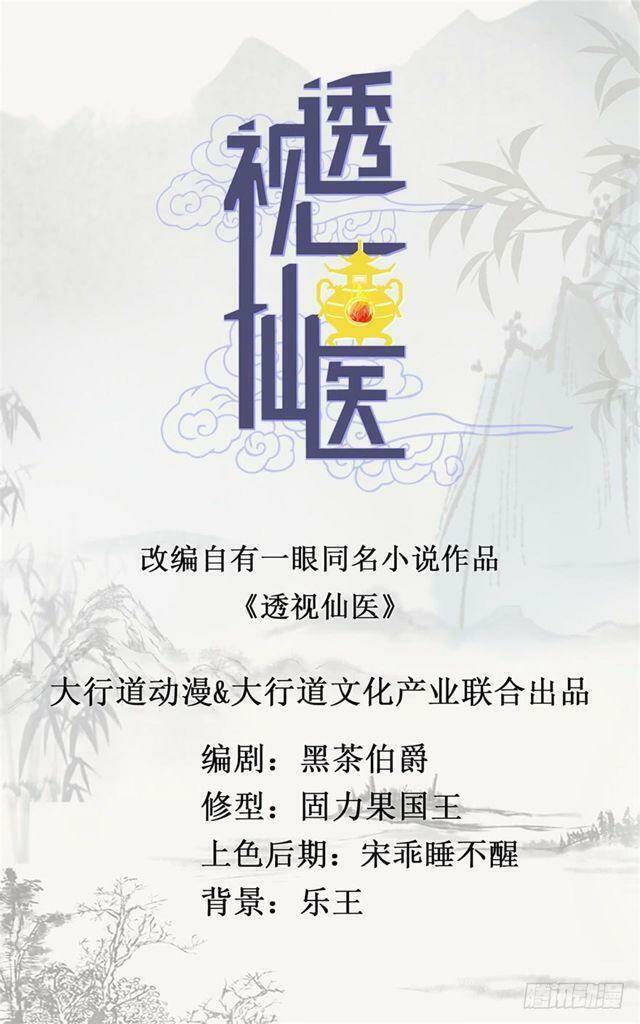 thấu thị tiên y chapter 9 1