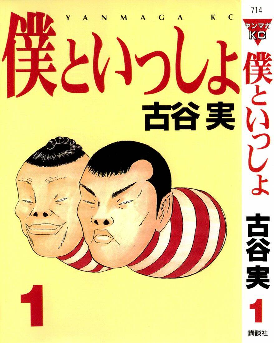 boku to issho chapter 1 1