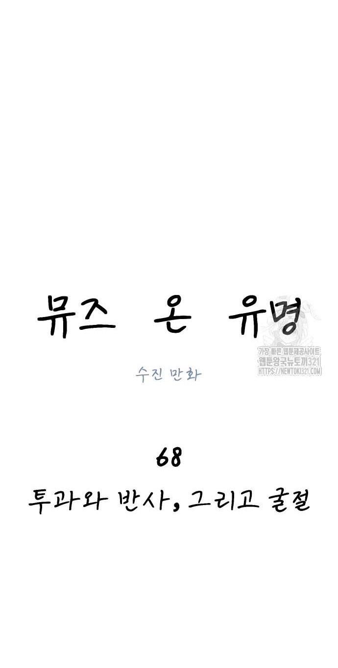 nàng thơ nổi tiếng - nàng thơ myung chapter 68.1 21