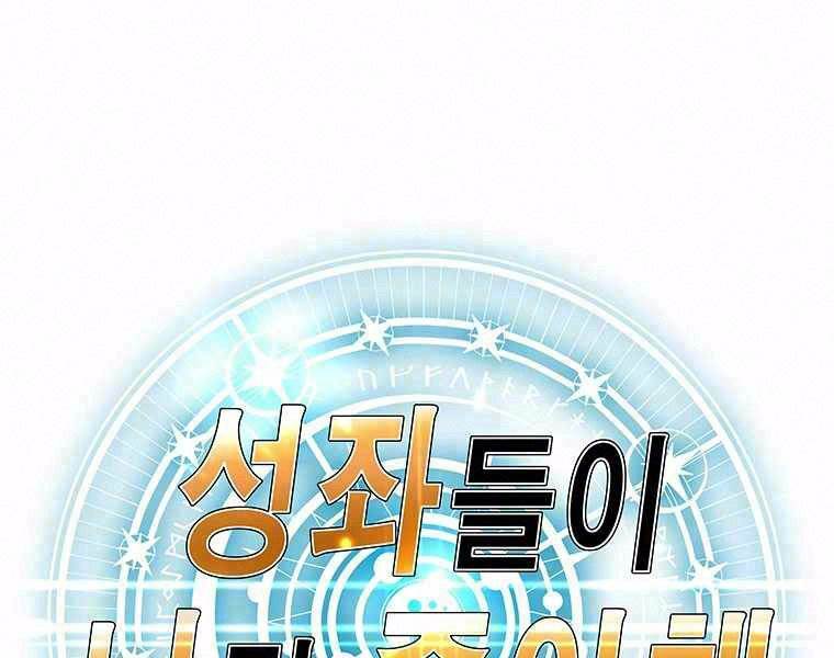 các chòm sao chỉ chú ý mình tôi chapter 15 1