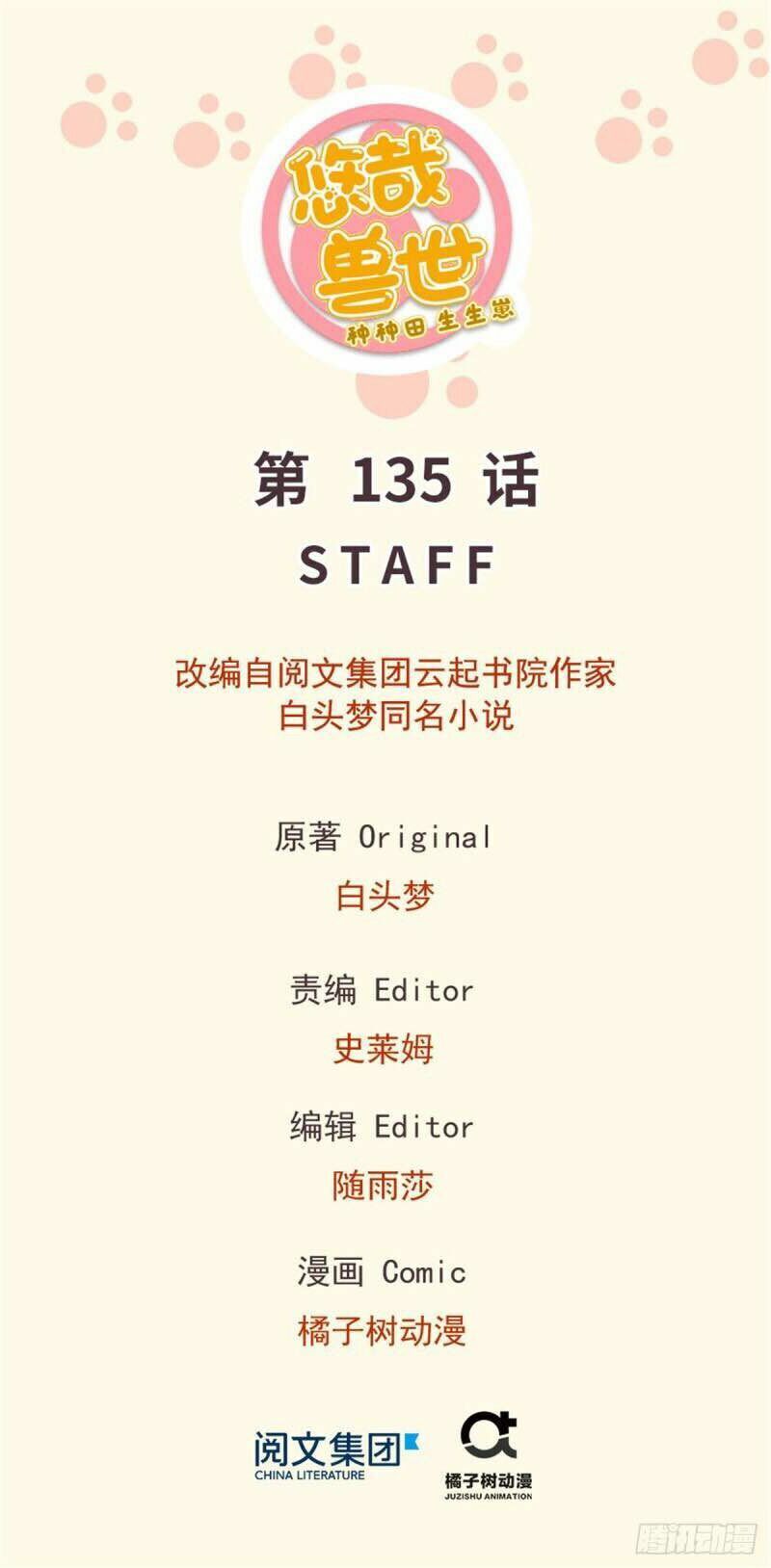 [16+] thảnh thơi thú thế chủng chủng điền, sinh sinh tể chapter 138 1