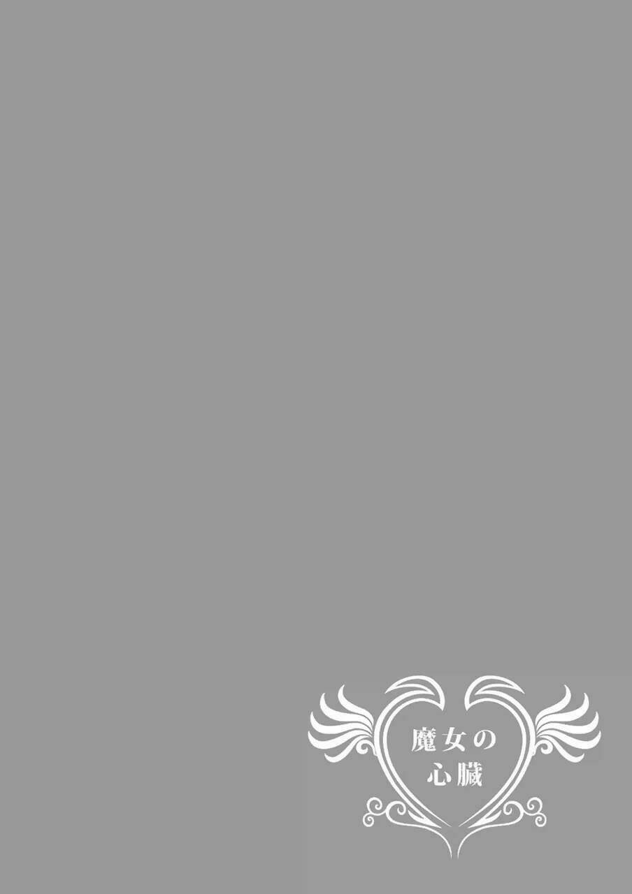 majo no shinzou chapter 9 37