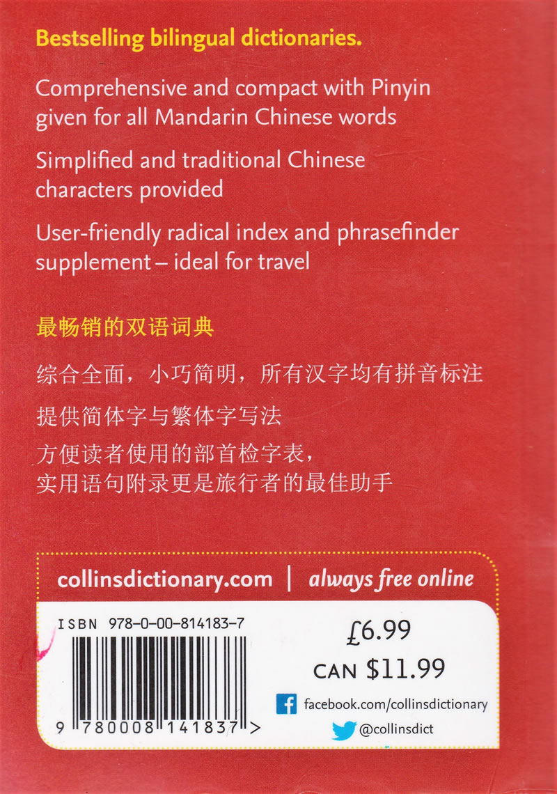 Collins Gem Mandarin Chinese Dictionary: The World's Favourite Mini Dictionaries (Third Edition)