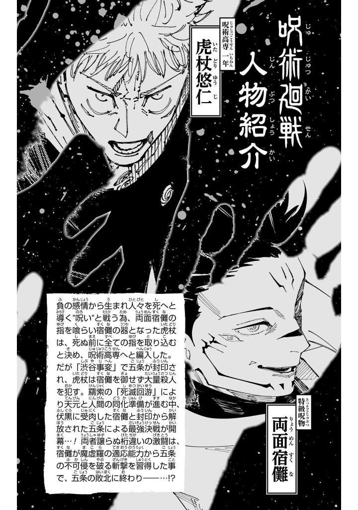 Jujutsu Kaisen 27 (Japanaese Edition)