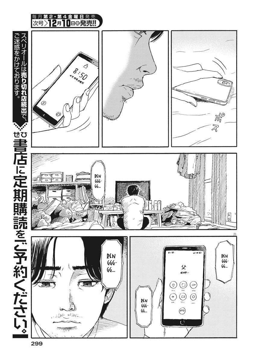 chi no wadachi chapter 110 23