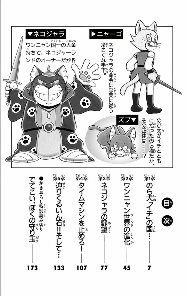 大長編ドラえもん24 のび太のワンニャン時空伝 - DAI CHOUHEN DORAEMON 24 NOBITA NO WANNI