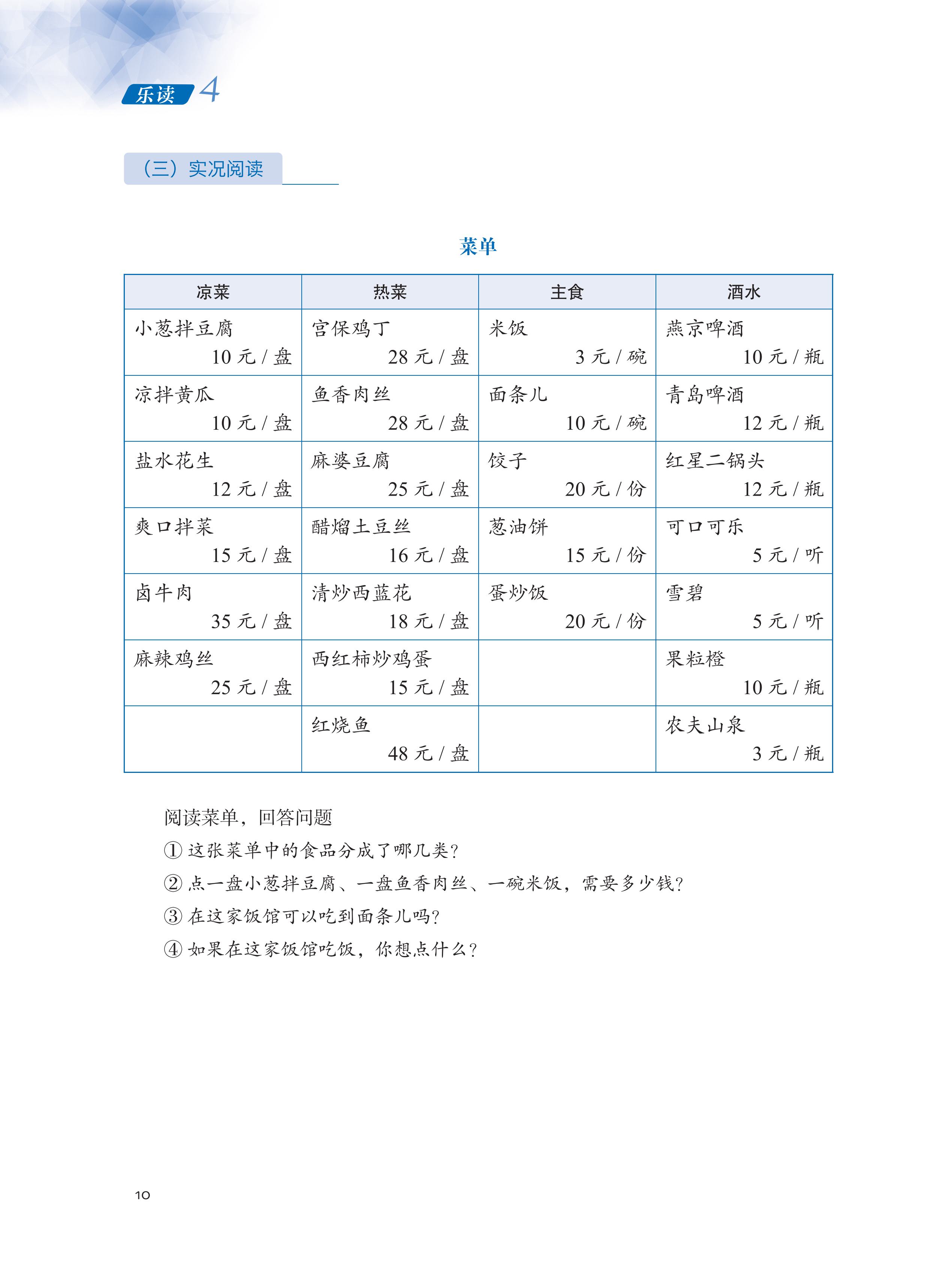 LeDu 4 - Giáo Trình Môn Đọc Hiểu Tiếng Trung - Tập 4