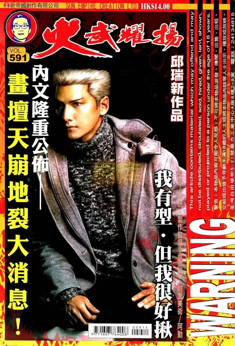 hỏa vũ diệu dương chapter 591 1