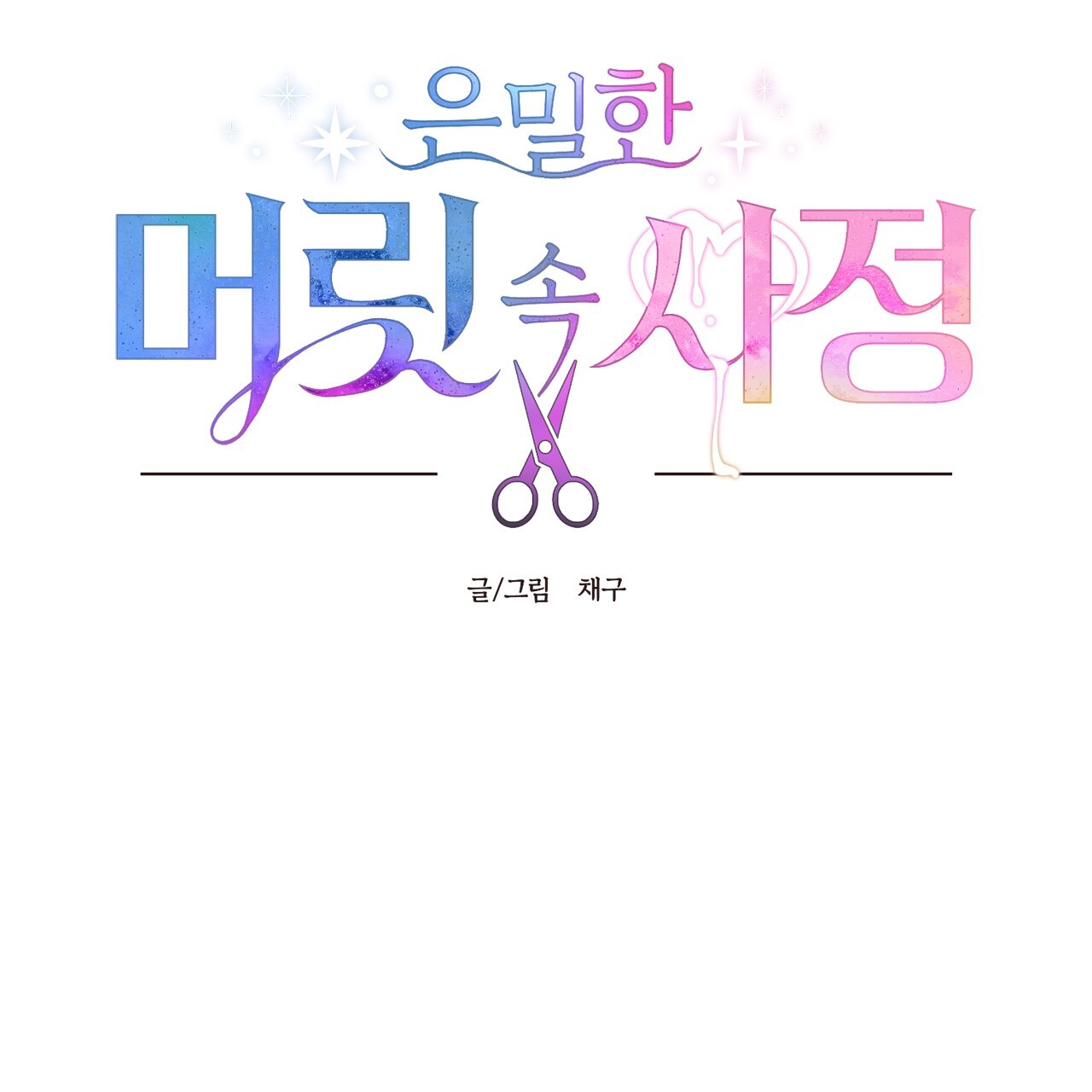 những suy nghĩ thầm kín trong đầu chapter 4 9