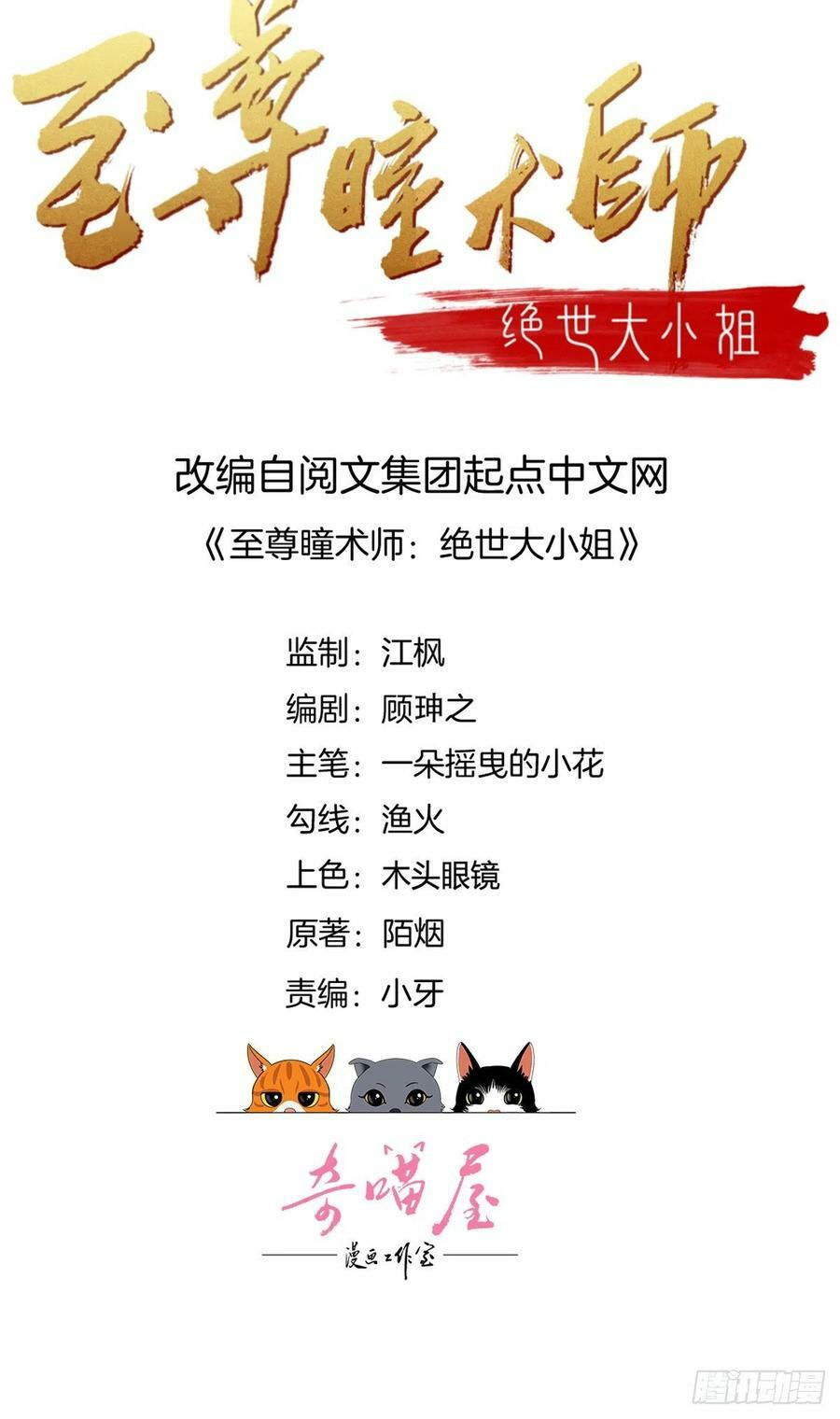 chi tôn đồng thuật sư: tuyệt thế đại tiểu thư chapter 217.5 2