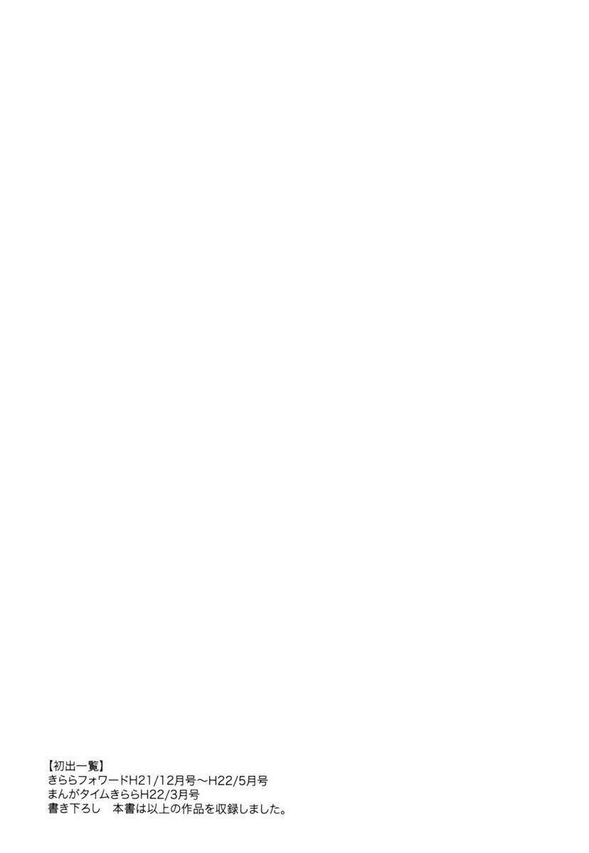 yumekui merry chapter 24.5 14