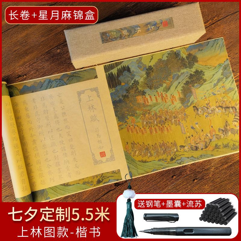 Ưu đãi đặc biệt về Lin Fu long scroll copybook toàn văn sao chép cuộn dài 5 mét Xuân bút lông chạy kịch bản quà tặng quà tặng bút gửi bạn trai ý định