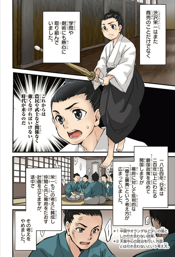 Shibusawa Eichi No The Analects To Soroban