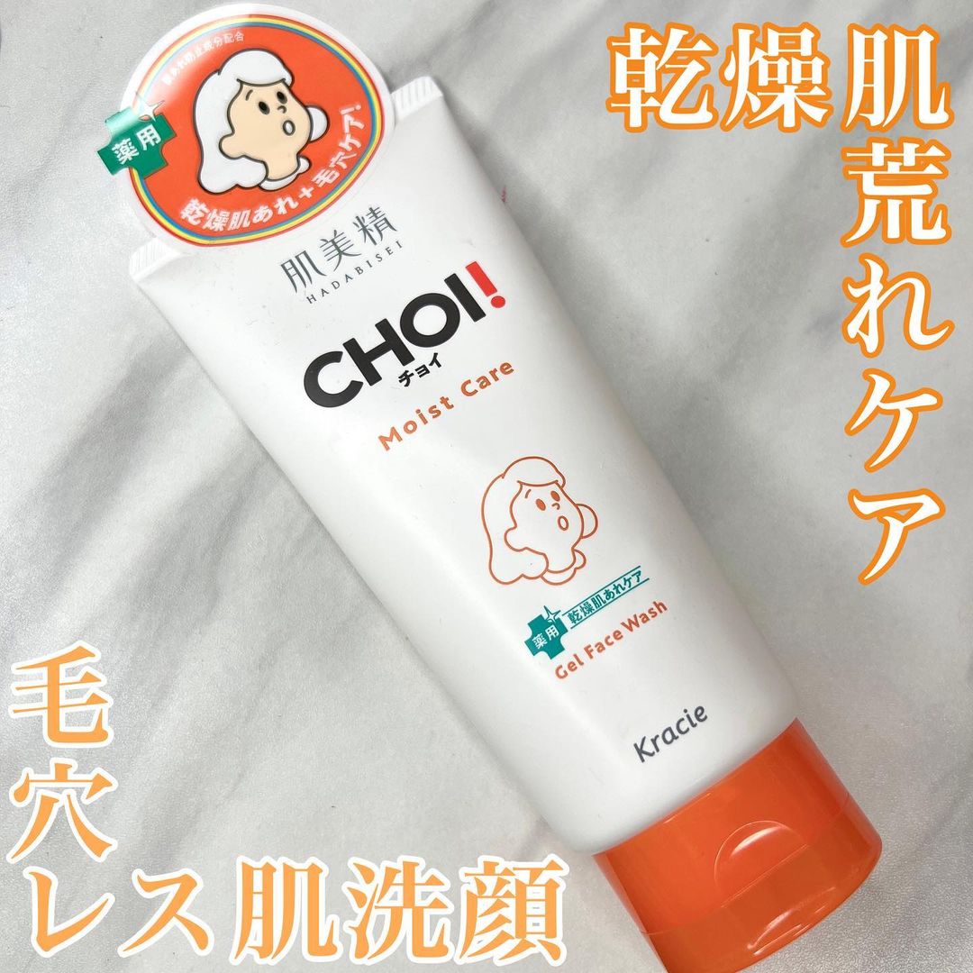 Hình ảnh Gel Rửa Mặt Dưỡng Ẩm Kracie Choi Kracie Hadabisei Choi Moist Care Gel Face Wash 110G