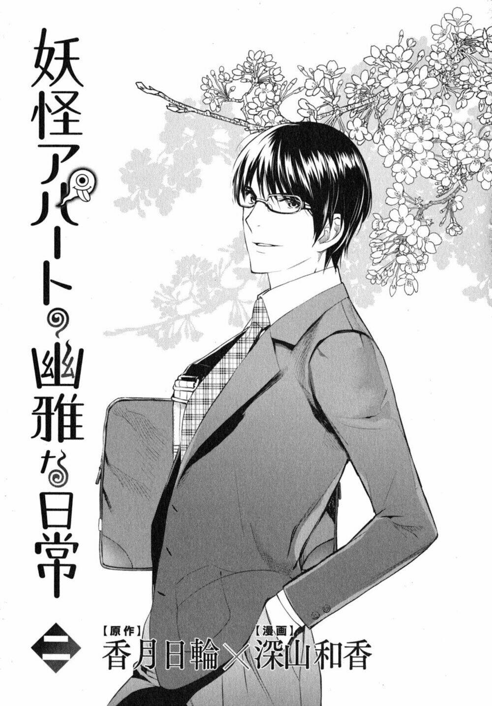 youkai apartment no yuuga na nichijou chapter 6 7