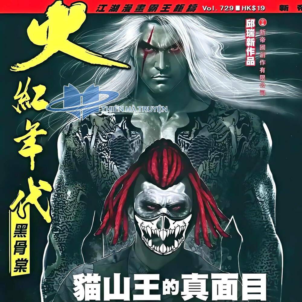 hỏa hồng niên đại hắc cốt đường chapter 1312 1