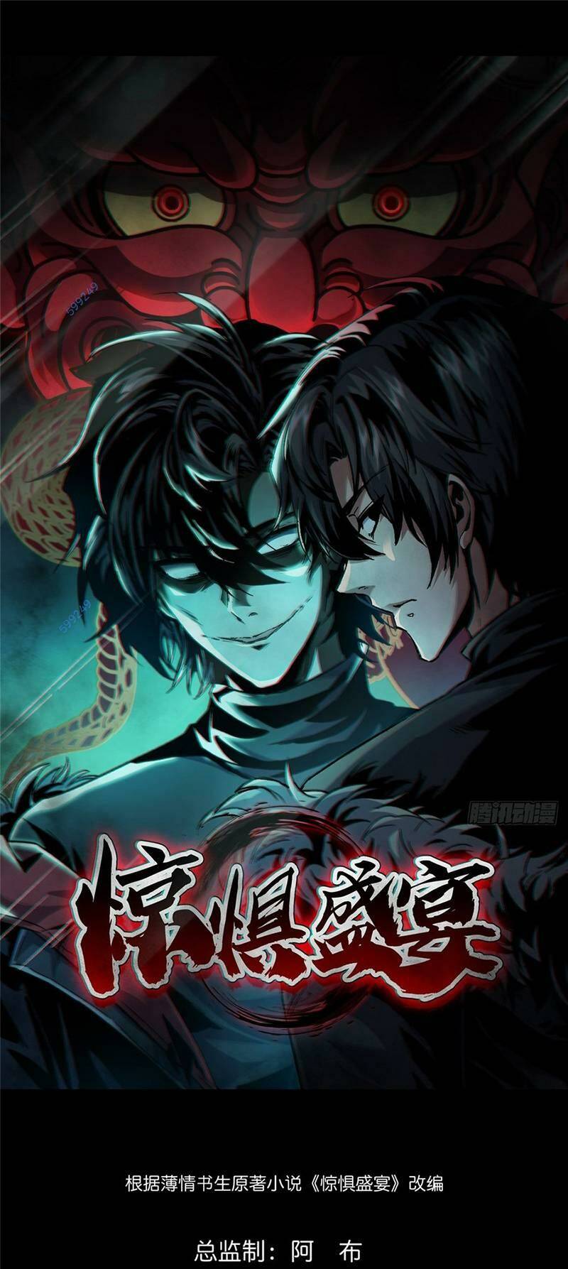 kinh dị thịnh yến chapter 9 1