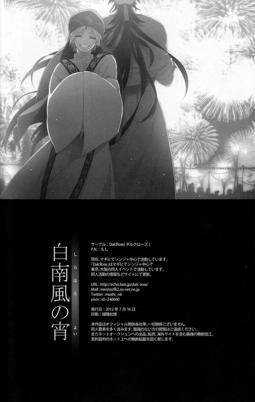 magi doujinshi - shirahae no yoi chapter 1 24