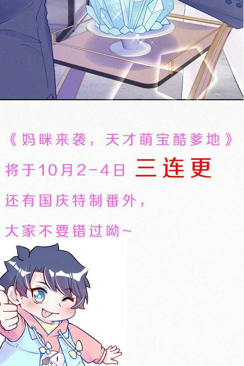 mami đột kích, thiên tài manh bảo khốc daddy chapter 39 22