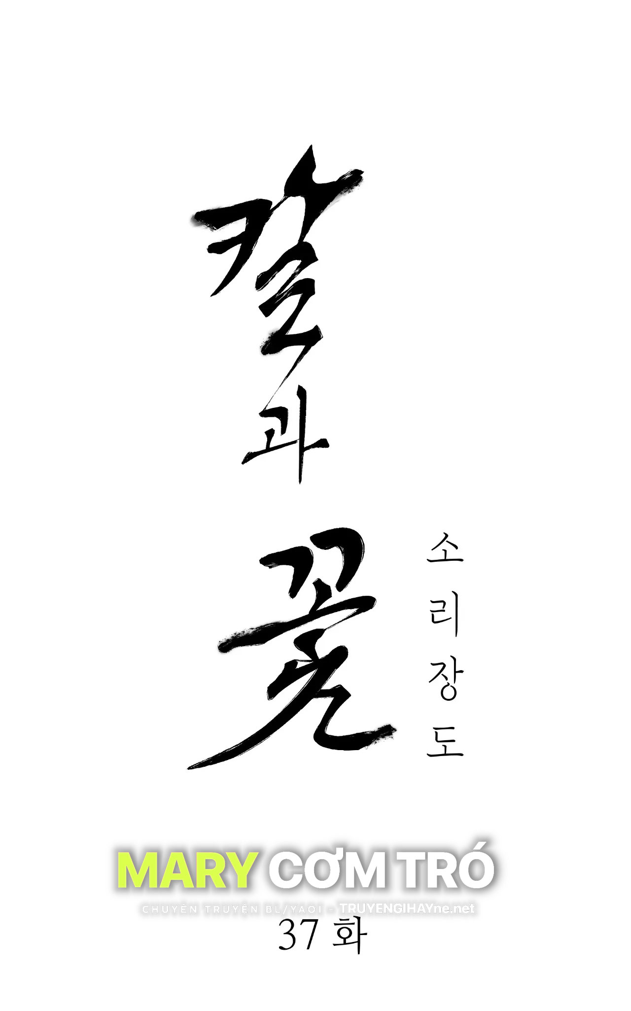 [18+] trượng kiếm tựa hoa chapter 37.1 9