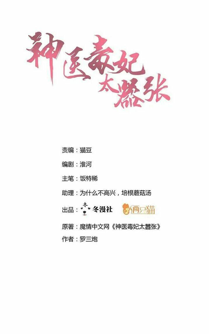 độc phi thần y quá kiêu ngạo chapter 8 2