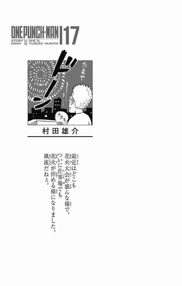 ワンパンマン 17 - ONE PUNCH MAN 17