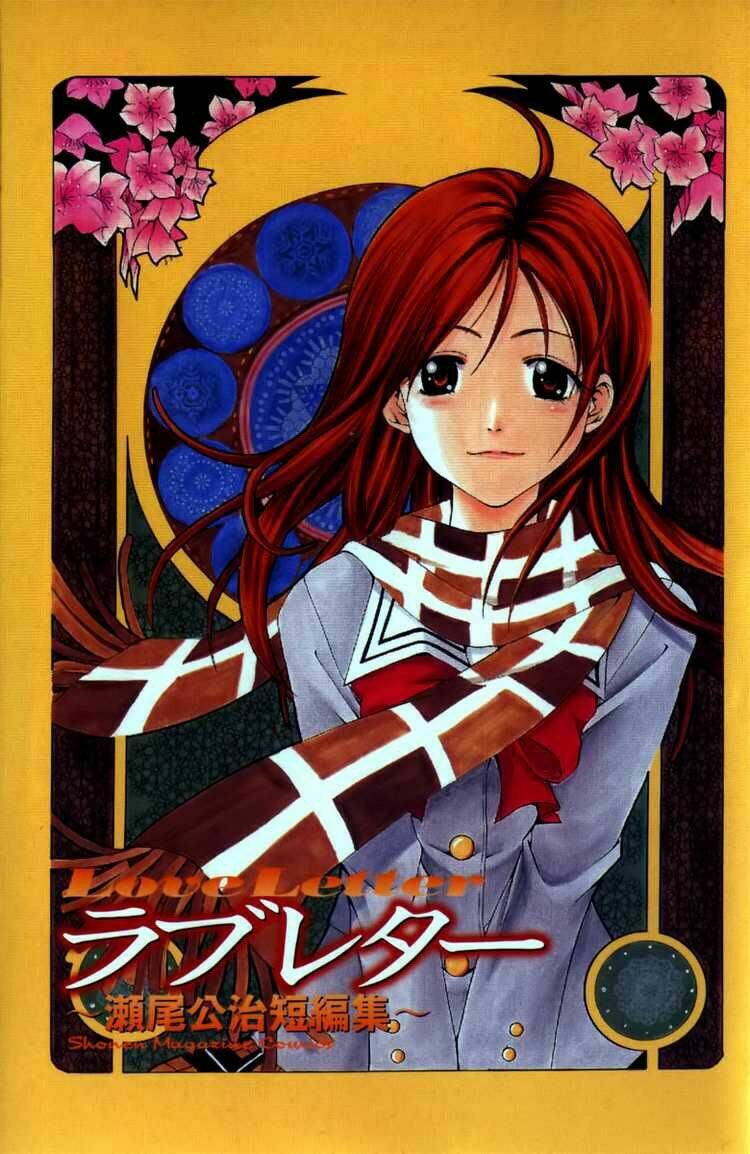 love letter - seo kouji chapter 1 2