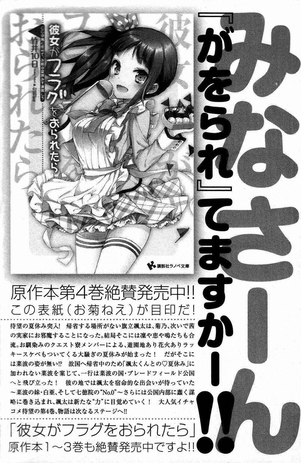 kanojo ga flag o oraretara chapter 14 51