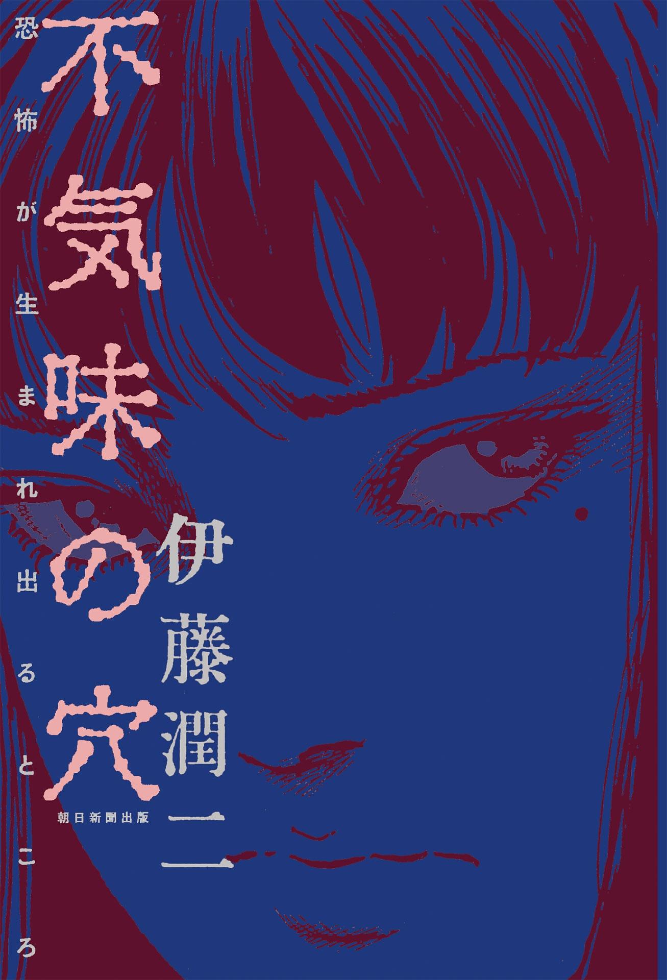 Sách ngoại văn: 不気味の穴――恐怖が生まれ出るところ - Bukimi No Ana Kyofu Ga Umare Deru Tokoro
