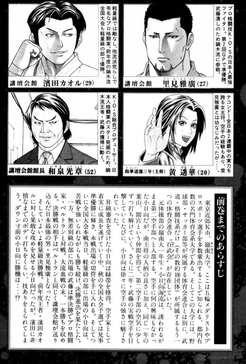 karate shoukoushi kohinata minoru chapter 152 2