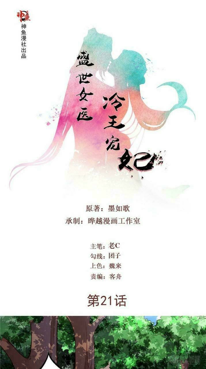 thịnh thế y nữ - lãnh vương sủng phi chapter 21 1