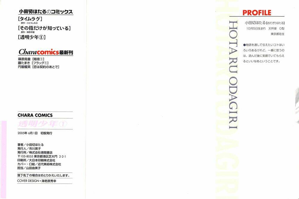 toumei shounen chapter 1 3