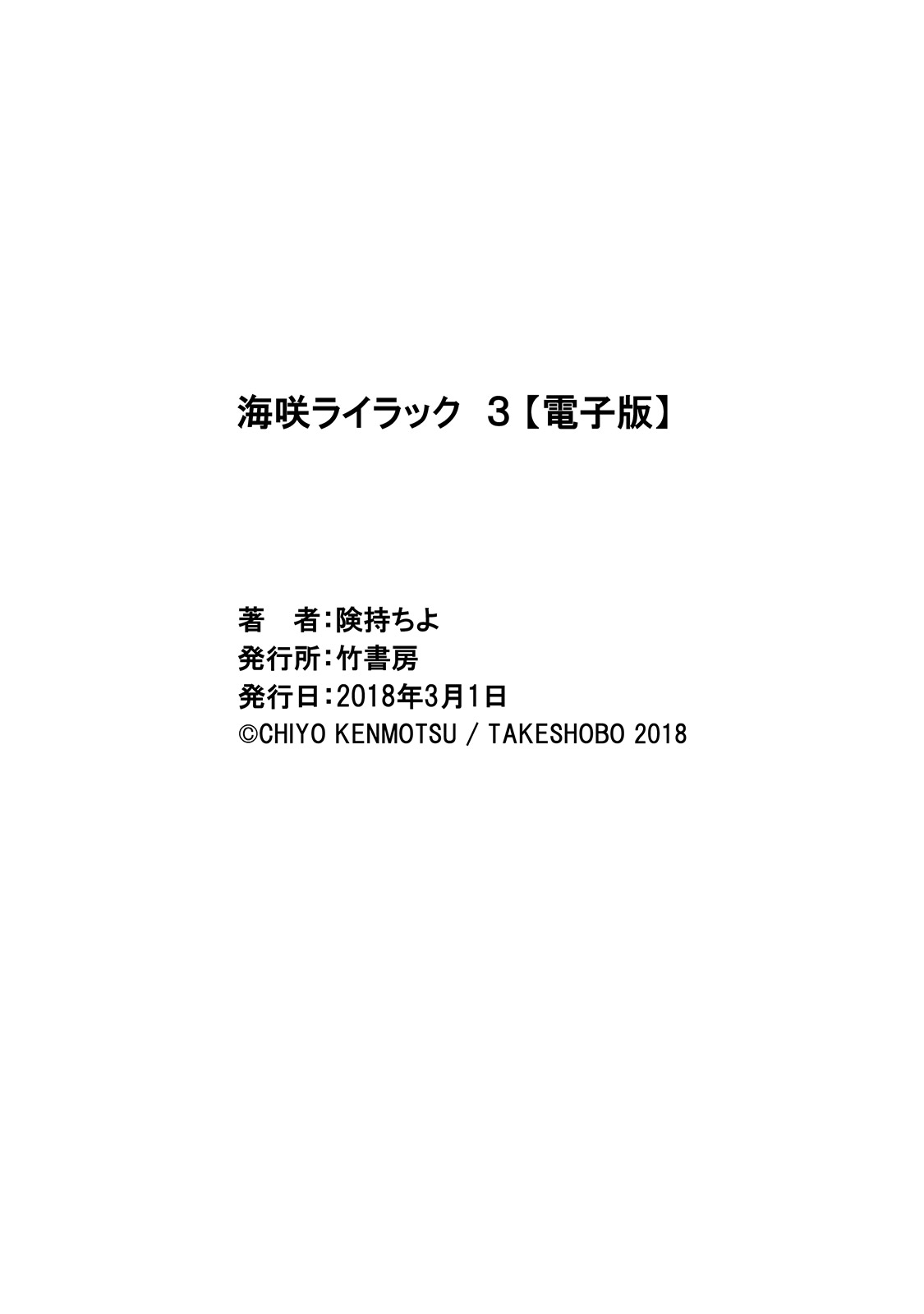 umisaki lilac chapter 27.5 7