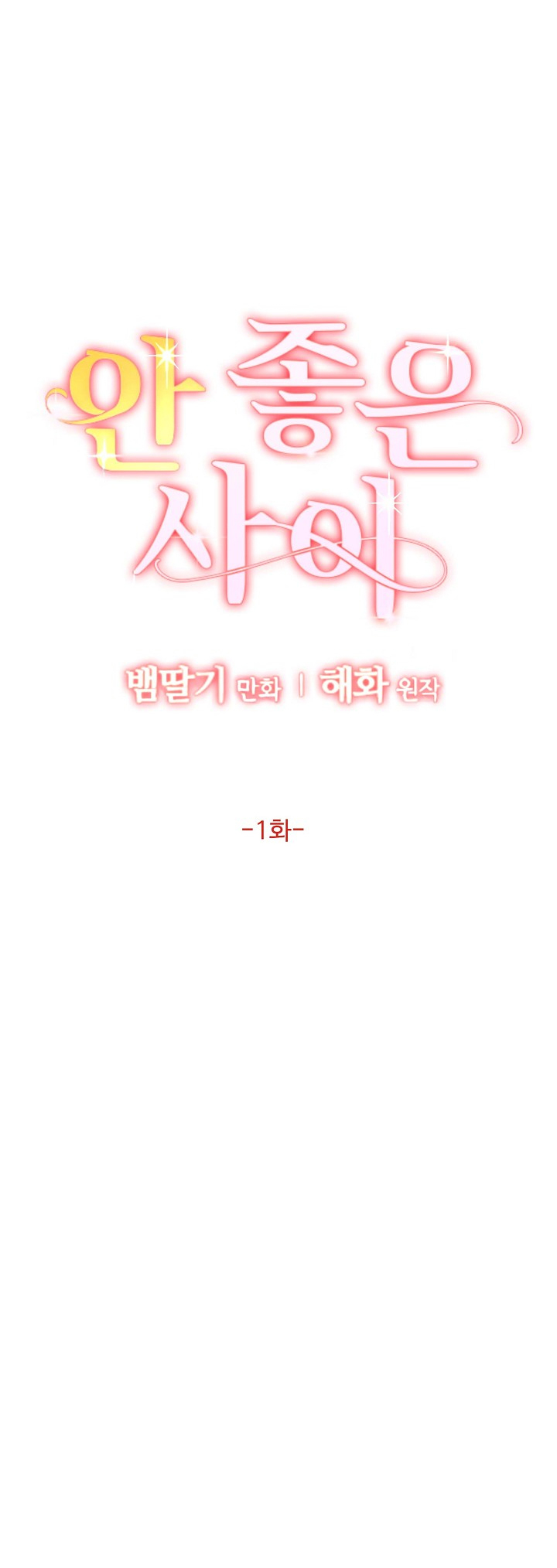Mối Quan Hệ Không Tốt chapter 1.1 - Trang 18