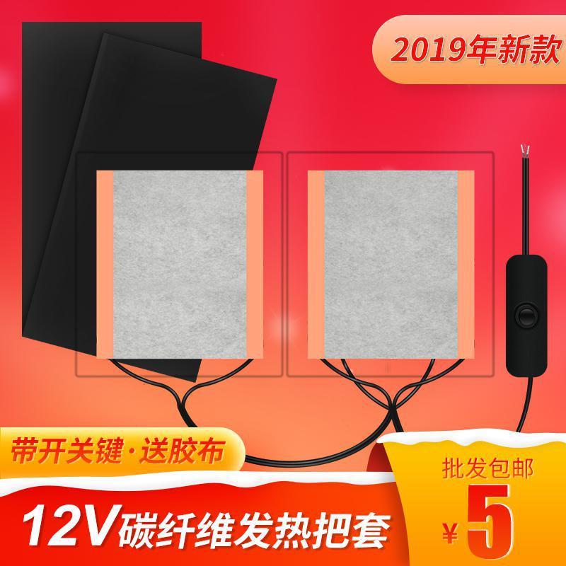 Giao hàng nhanh xe máy điện sưởi tay cầm 12V sửa đổi tay cầm bọc điện sưởi ấm tay cầm bọc điện đa năng tay cầm sưởi 48V