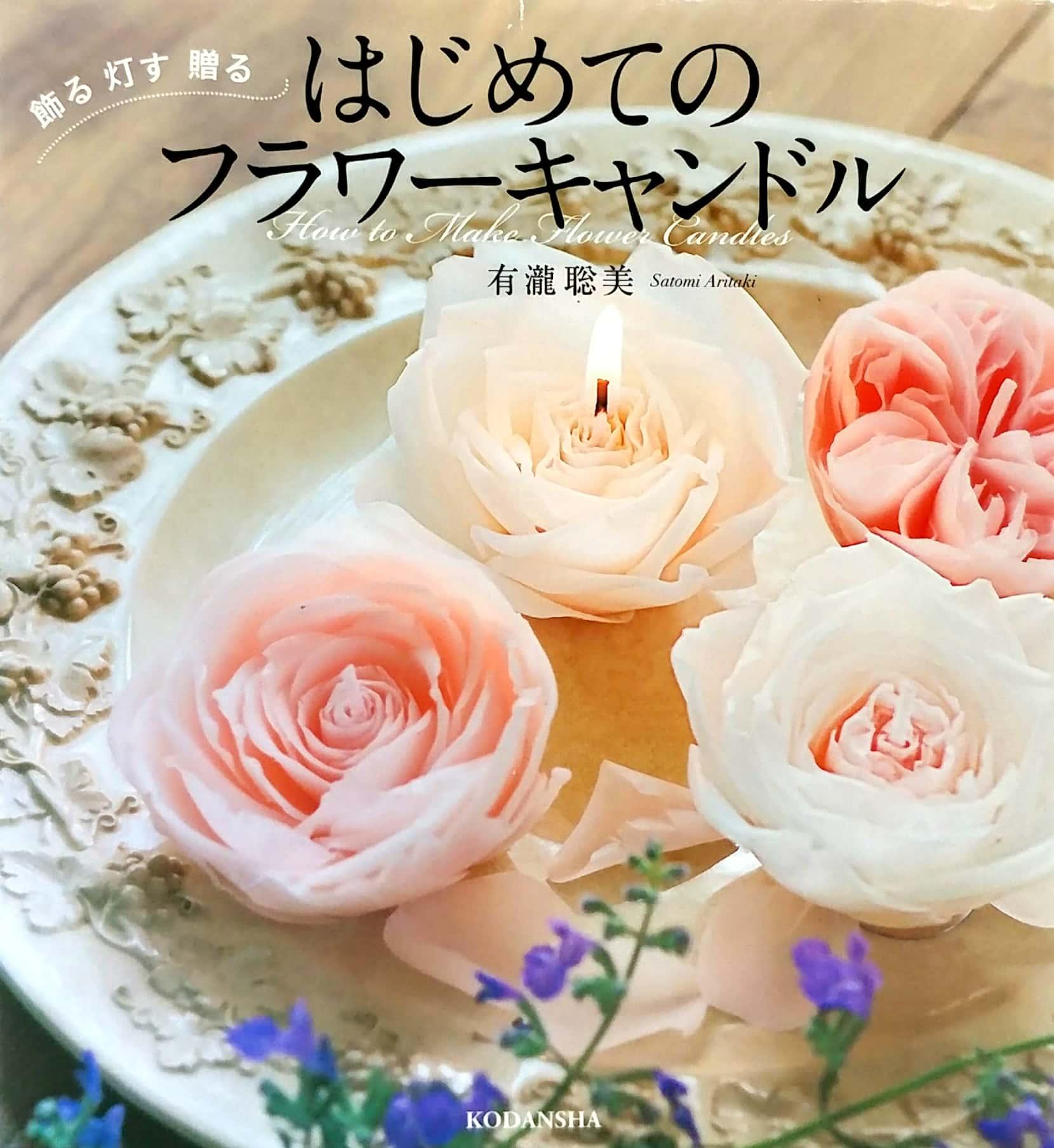 Hajimete No Furawa Kyandoru