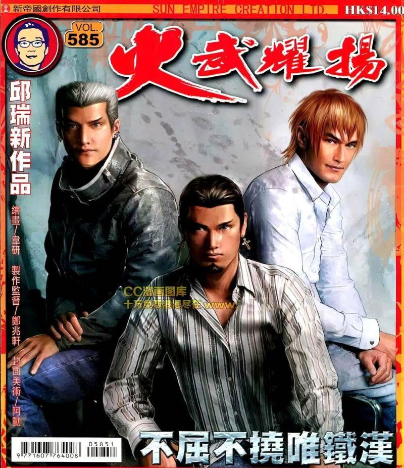 hỏa vũ diệu dương chapter 585 1