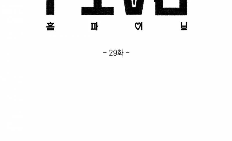 home five chapter 29 3