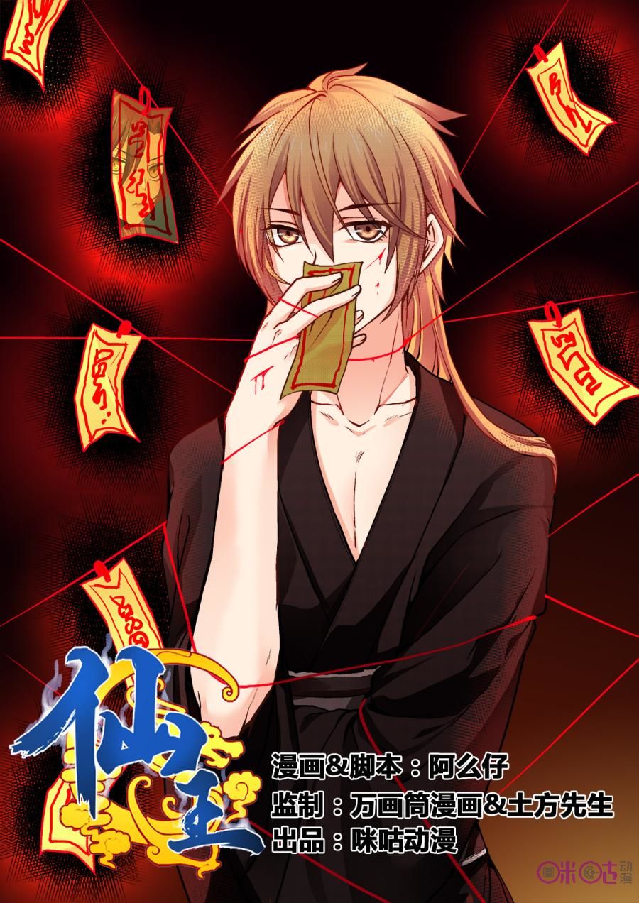 tiên vương chapter 4 2