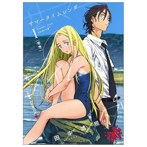 Summer Time Rendering 1 (Japanese Edition)