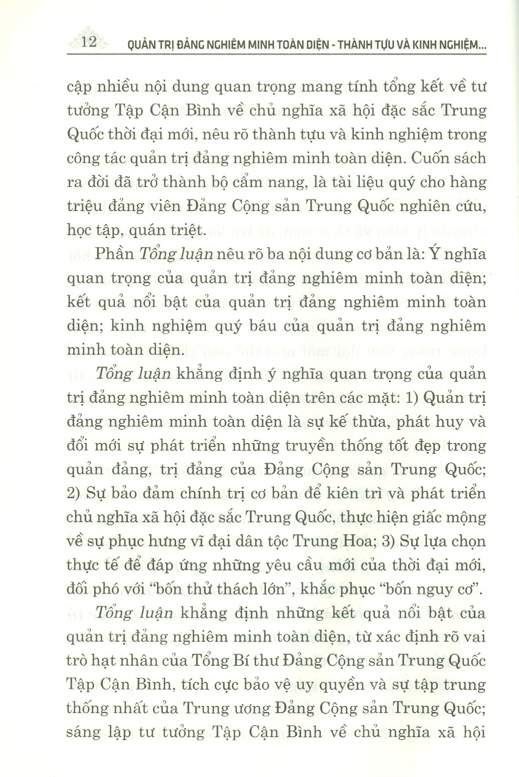 Quản Trị Đảng Nghiêm Minh Toàn Diện - Thành Tựu Và Kinh Nghiệm Trong Công Tác Tổ Chức Và Xây Dựng Đảng Cộng Sản Trung Quốc Từ Sau Đại Hội XVIII