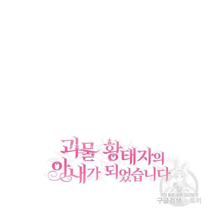 trở thành vợ thái tử quái vật chapter 43.2 51