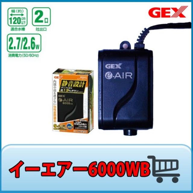 Máy Sủi 2 Vòi Cao Cấp GEX Nhật E-Air 6000WB Siêu Êm