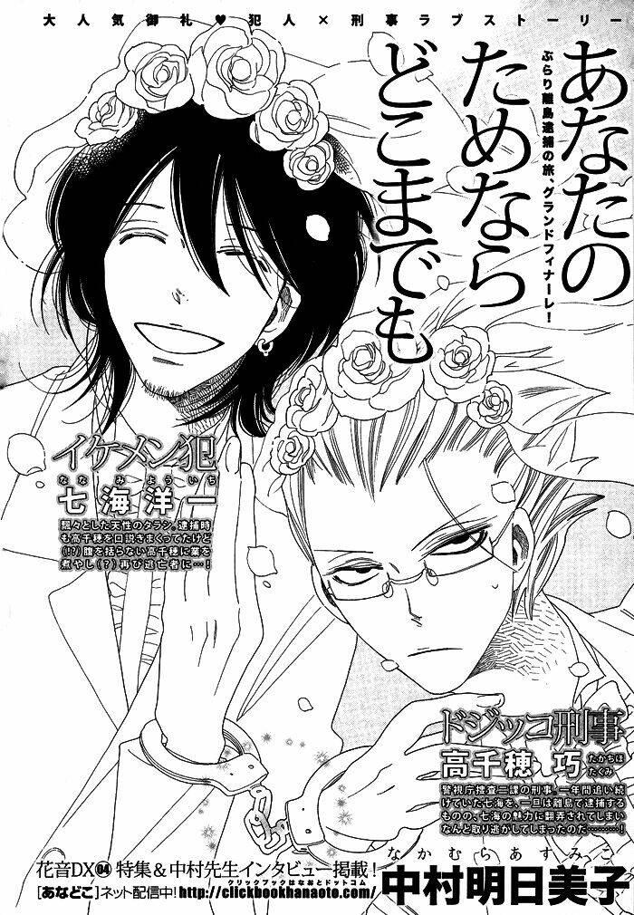 anata no tame nara doko made mo chapter 6 5