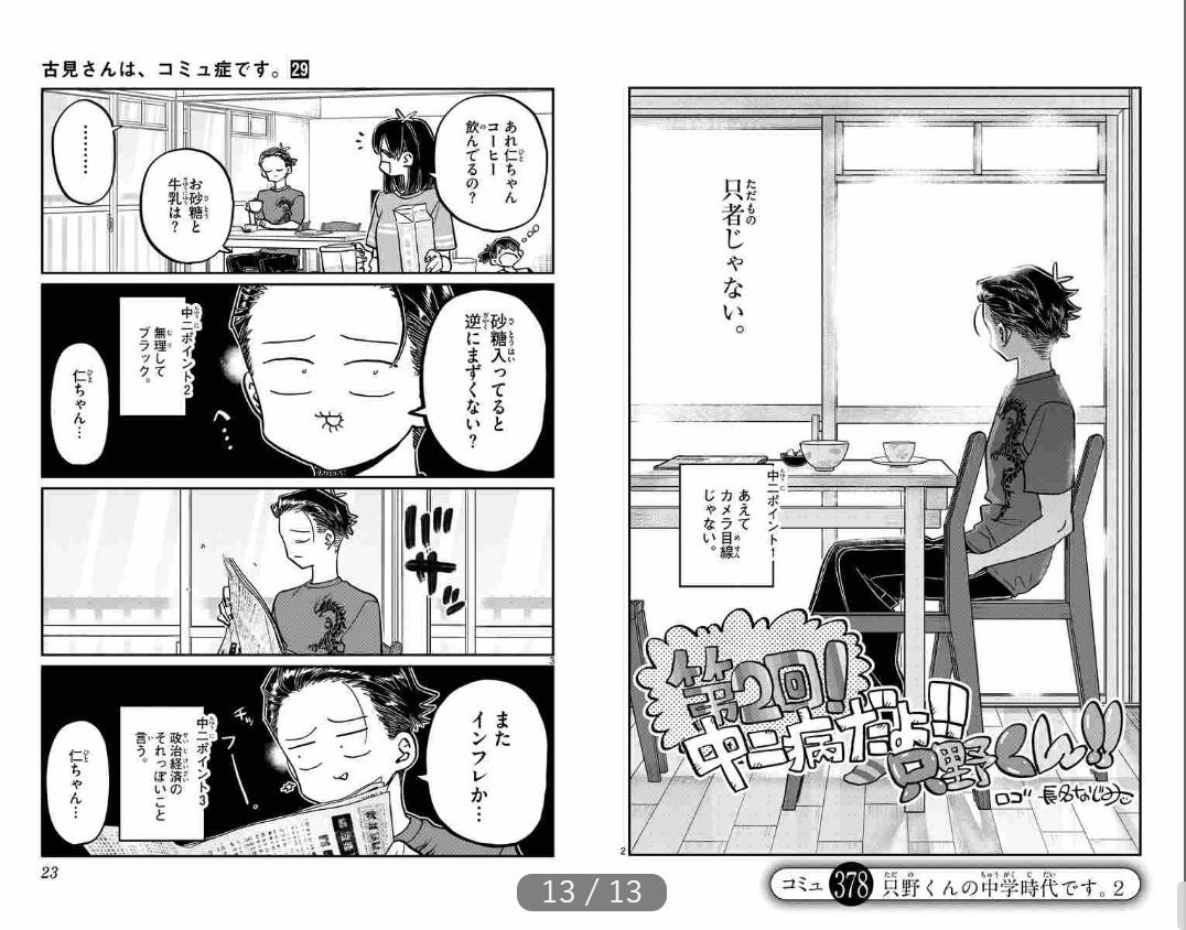 Komi-san wa, Komyusho desu 29 - Komi Can’t Communicate 29 (Japanese Edition)