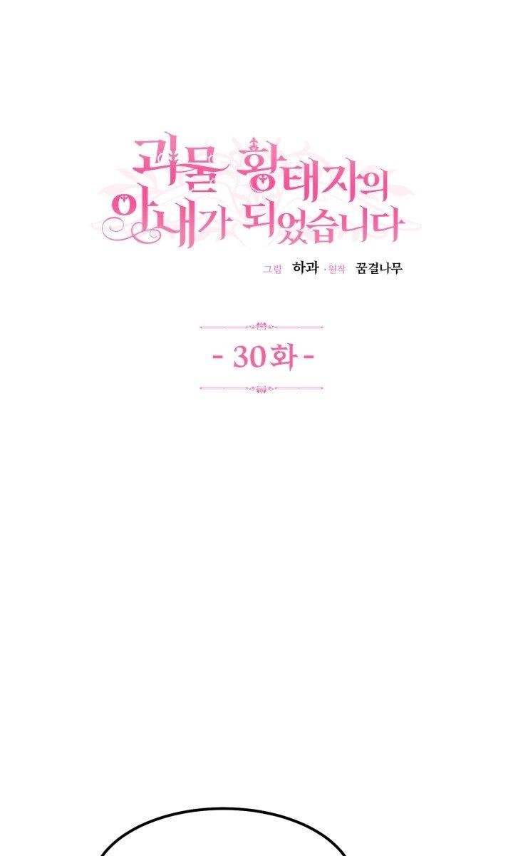 trở thành vợ thái tử quái vật chapter 30.1 3