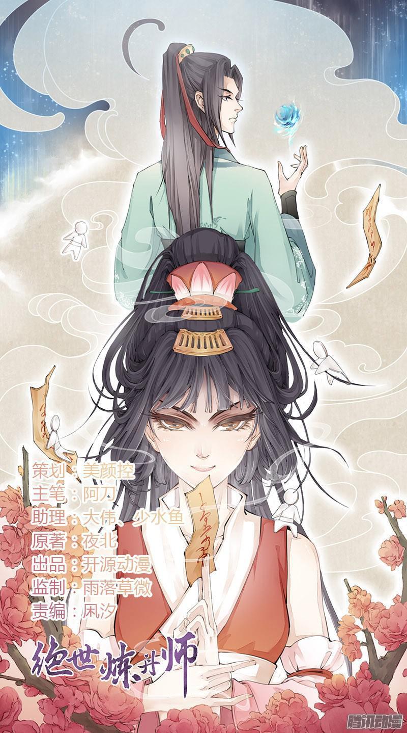 tuyệt thế luyện đan sư chapter 1 1