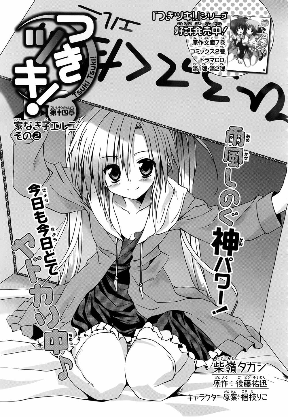 tsuki tsuki! chapter 14 4